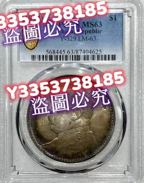 中国 古銭 銀貨 袁世凱 中華民国三年 PCGS鑑定済みXF45壹圓 収蔵品