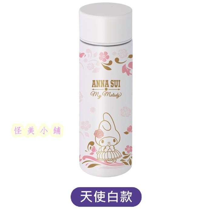【怪美小鋪】現貨限量7-11 ANNA SUI 三麗鷗 時尚聯萌【輕量保溫瓶】(天使白款) 美樂蒂 Melody