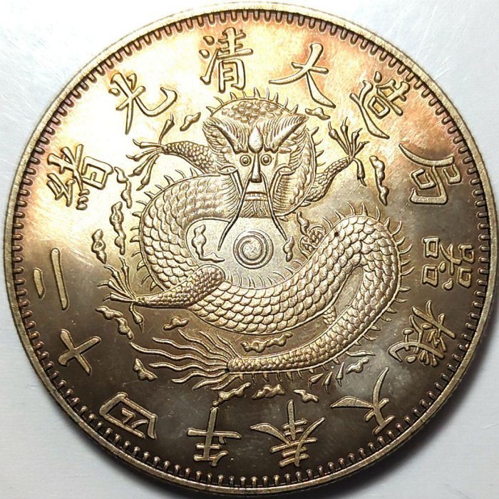 古銭　中国銀貨　大清光緒二十四年 奉天機器局造 一圓銀貨 1898年光绪二十四年奉天机器局造大清壹圆银币一枚PCGS XF Detail