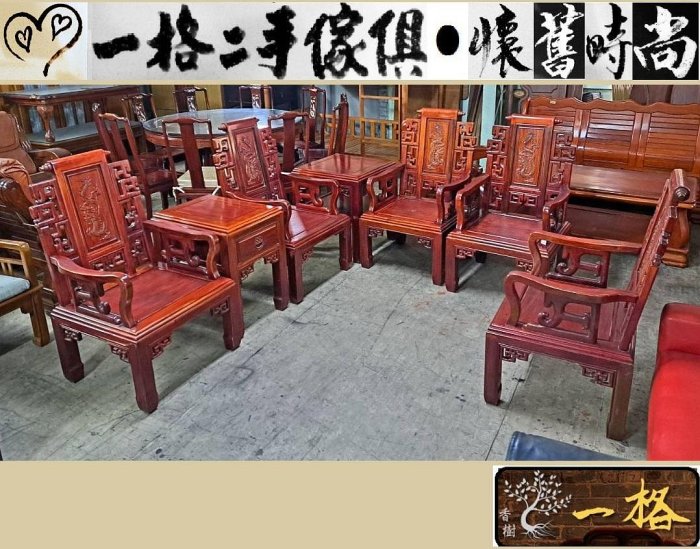 新北桃園二手傢俱 花梨木太師椅組5椅2几 紅木椅 實木家具
