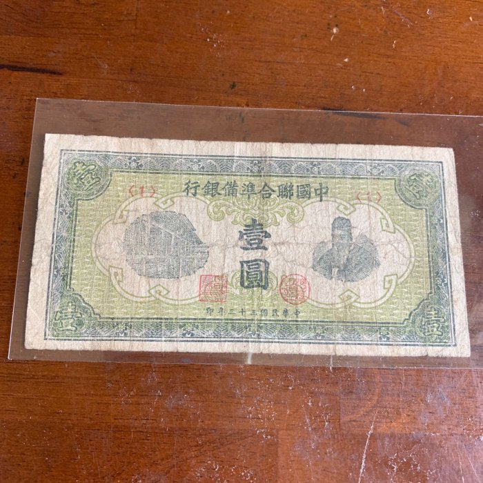 中国聯合準備銀行 百圓 中国联合准备银行伍百圆- 纸币江湖- 纸币江湖- 麦稀奇