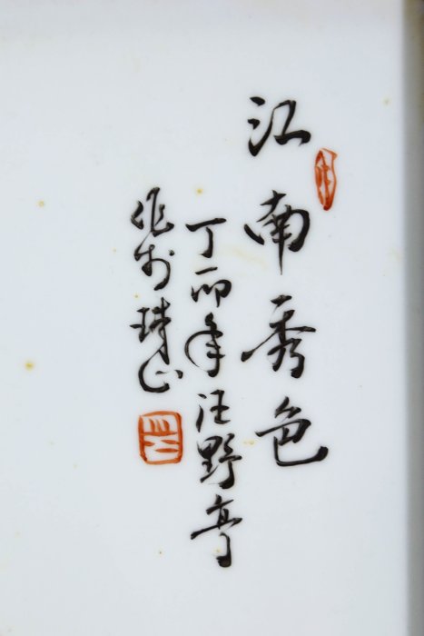 中国古美術　磁器板　瓷板画 民国　珠山八友　汪野亭　粉彩 中国古美術 磁器板 瓷板画 民国 珠山八友 汪野亭 粉彩 - メルカリ