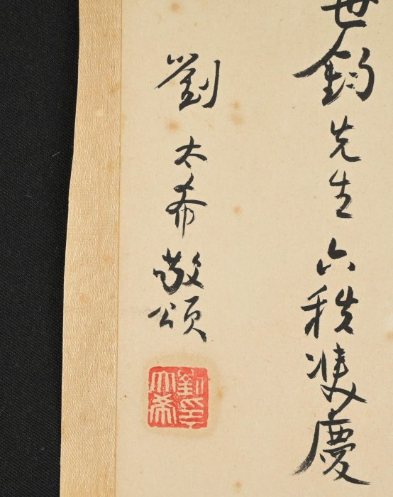玖隆蕭松和挖寶網XK》託拍劉太希提字高鍾文壽桃水墨(02520X) | Yahoo拍賣