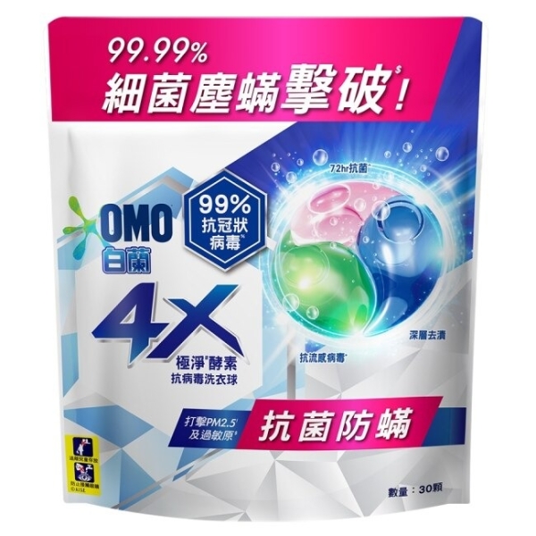 白蘭 4X洗衣球補充包(315g)-抗菌防蟎