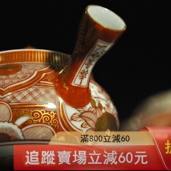 ㊕極上名工｜初代須田菁華巔峰作品九谷燒赤繪茶具套組※作：初代須田菁