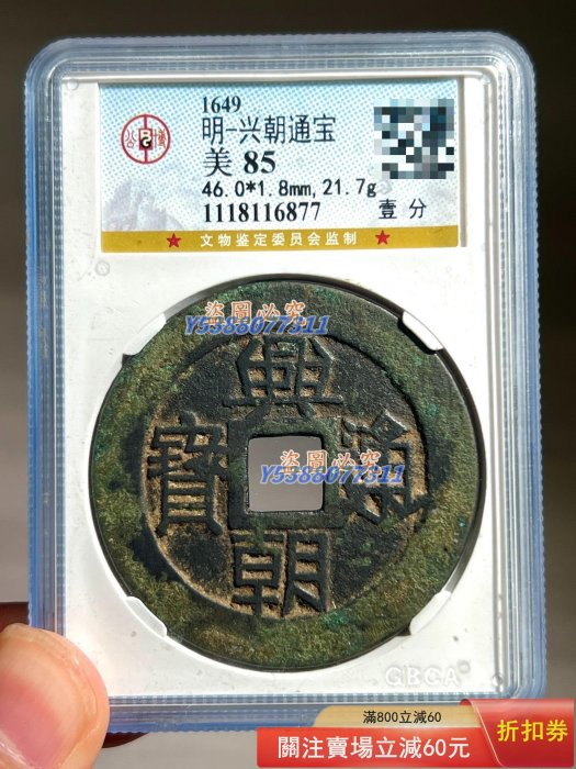 興朝通寶壹分的價格推薦- 2026年1月| 比價比個夠BigGo