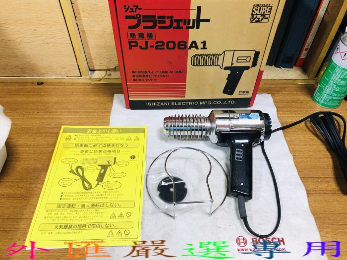 "外匯嚴選"【附發票】日本製 SURE PJ-206A1 原 PJ-206A 熱風槍 PVC 加熱溶接機 日本原裝 全新公司貨