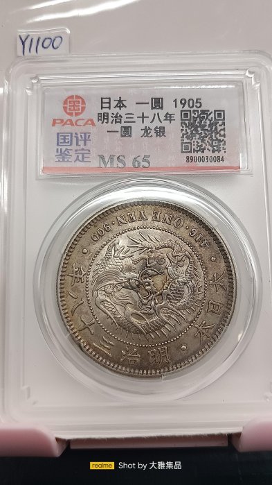 日本龍銀明治38年一圓的價格推薦- 2025年8月| 比價比個夠BigGo