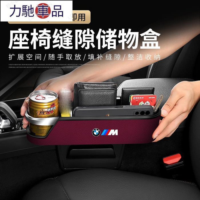 寶馬 BMW汽車座椅縫隙收納盒 5系新3系1系2/4/7系 X1/X2/X3/X4/X5/X7車用縫隙置物盒 多功