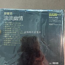 唱片】鄧麗君淡淡幽情K2HD CD 限量版帶編號0006 全新未拆高音質收藏版