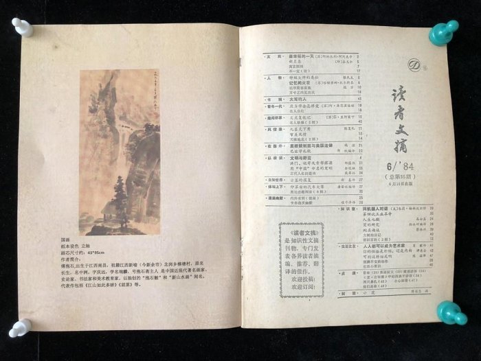 三尺雜134【傅抱石】山水，三尺手繪作品帶雜志書，裝裱好尺寸67*190cm