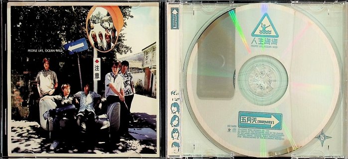 五月天(メイデイ)/ピープル・ライフ,オーシャン・ワイルド～人生海海 MAYDAY 五月天feat.白安[ 人生海海People Life Ocean Wild ] Official