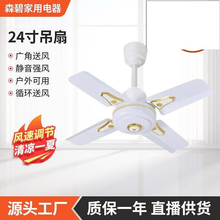 【熱銷】24寸吊扇鐵葉電風扇四葉風扇裝飾電扇開關盒吊扇非洲外銷