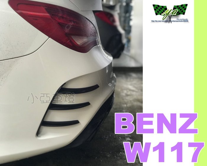 小亞車燈改裝＊新品 BENZ CLA250 CLA 45 W117 AMG 後保桿 鷹爪 風刀 亮黑 PU材質