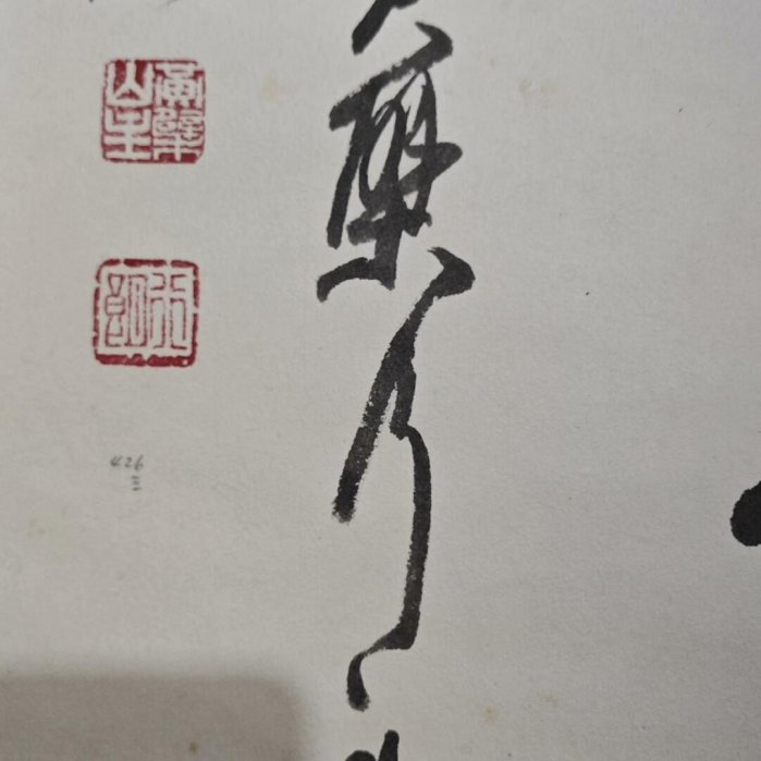 嚴選黃檗行朗禪意茶掛書法藝術品，紙本綾裱珍藏於木箱中，尺寸適合壁掛