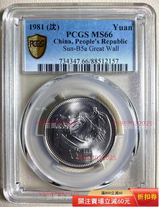 1981年壹圓長城- FindPrice 價格網2026年2月精選購物推薦