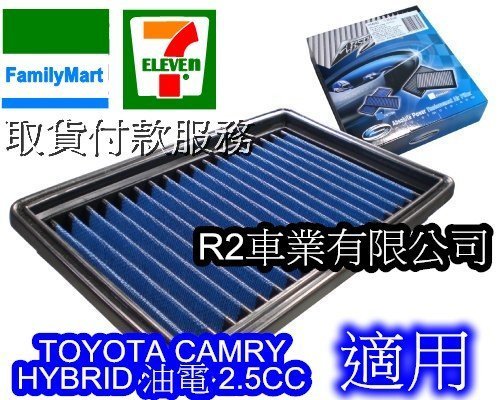 @沙鹿阿吐@ SIMOTA 改裝高流量濾芯,TOYOTA CAMRY HYBRID 2.5 油電混合車.濾網.空氣芯