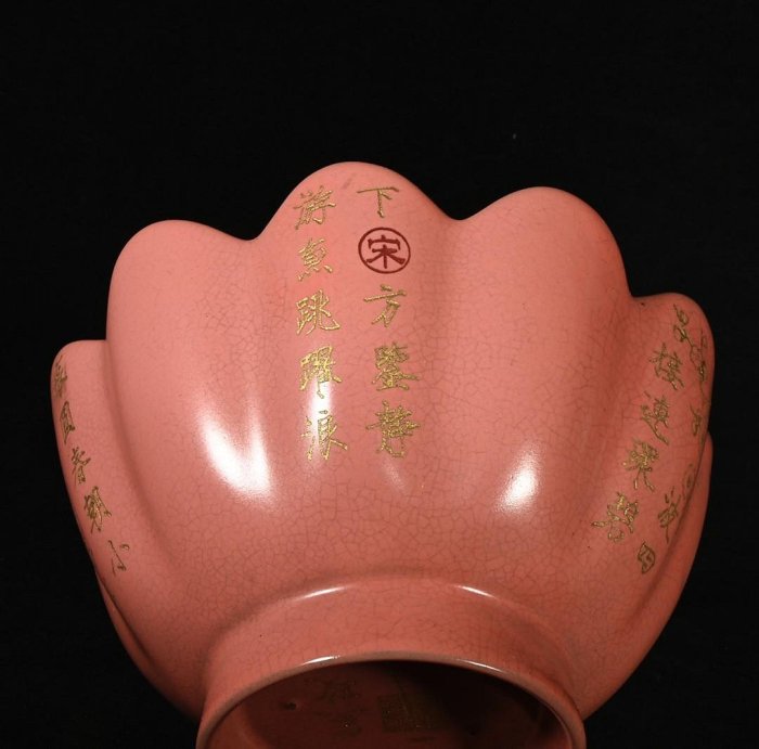 宋代 汝窯 描金 經文 蓮花磁碗 ,ご覧いただきありがとうございます