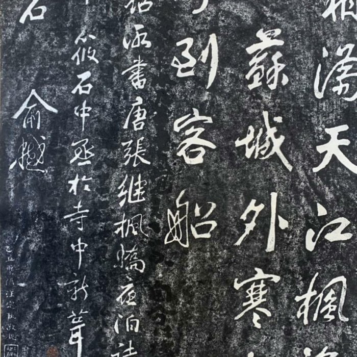 日本回流字畫名家筆茶掛書法行書國畫卷軸俞越寒山寺詩大幅拓片字畫茶褂