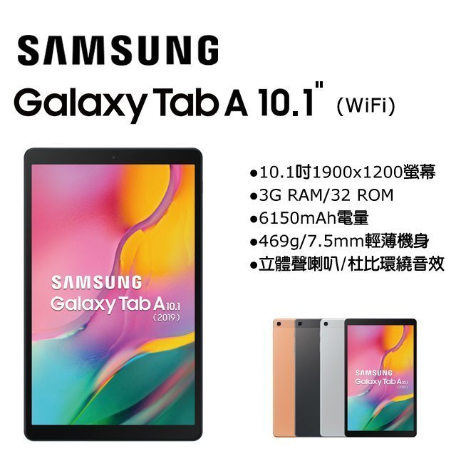 三星--Samsung Tab A T510 10.1吋 Wi-Fi 現貨--平板電腦32G--9.9新--公司貨--