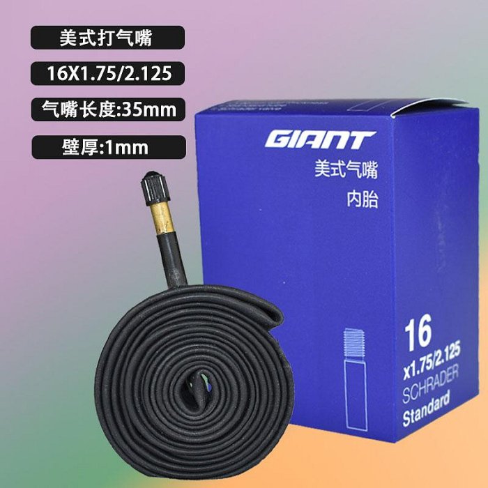 正品giant捷安特折疊車內胎兒童自行車內胎 輪胎16X1.50-1.75內胎
