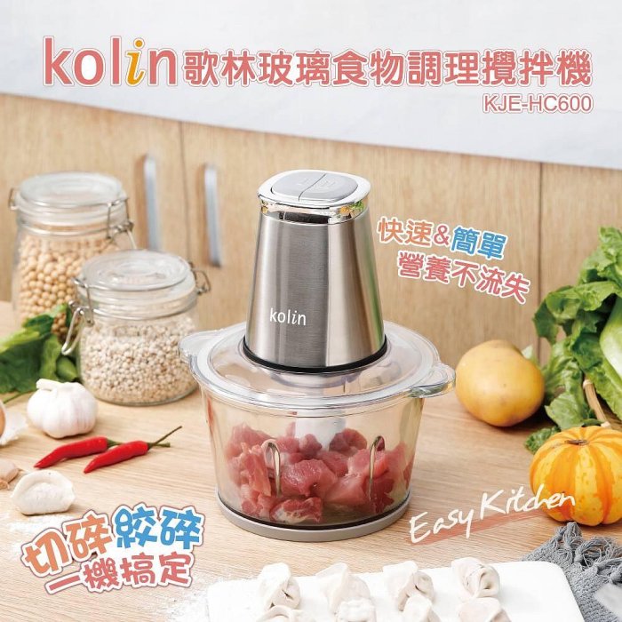 ✧ɴɪʏᴀ'ꜱ ꜱʜᴏᴘ✧【Kolin歌林】1.7L玻璃食物調理攪拌機KJE-HC600