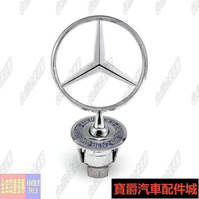 喜歡【現貨】賓士機蓋立標 機頭蓋標誌車頭蓋立標 改裝引擎蓋標  W212 W222/214 W2博爵汽配城
