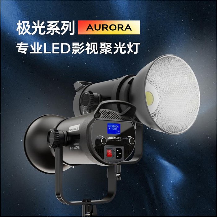 數魅AURORA極光F200D 300D300BI高亮美顏直播補光燈攝影攝像影棚燈 人像發絲拍照打光燈美妝服飾影片柔光燈