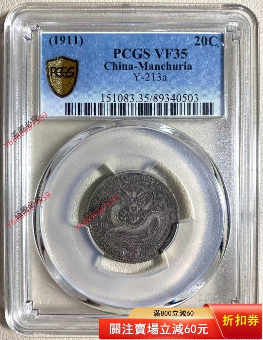 中国 古銭　銀貨　東三省造宣統元寶 庫平一銭四分四釐 GBCA/AU53 銀貨 中国 古銭 銀貨 東三省造宣統元寶 庫平一銭四分四釐 GBCA/