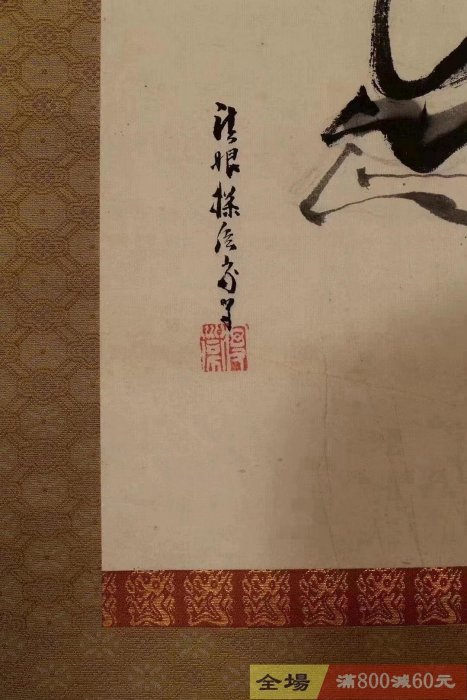 清代禪畫方朔図》掛軸狩野探信紙本錦裱新揭裱畫面有過修復南宋梁楷禪宗