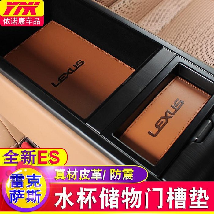 適用於18-20年款雷克薩斯ES200 260ES300H皮革門槽墊水杯墊防滑墊熱心小賣家