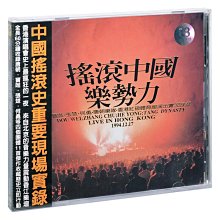 搖滾中國樂勢力（竇唯•張楚•何勇•唐朝楽隊）香港實況録音1994未開封