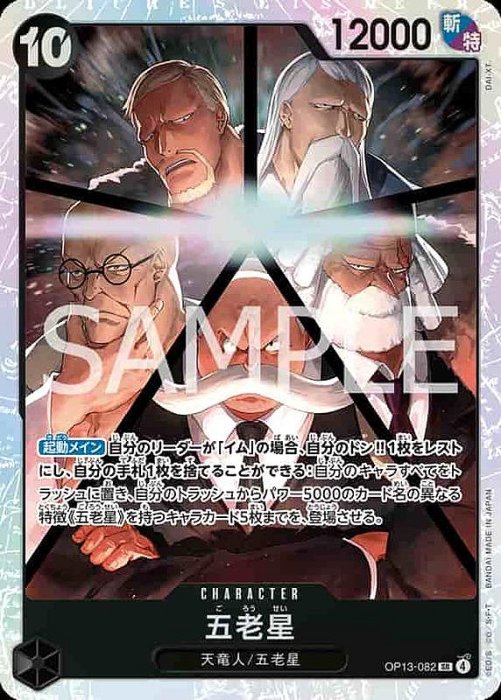 頂溪😊OPCG 海賊王航海王TCG ONE PIECE 卡牌OP13-082 SR 五老星| Yahoo拍賣