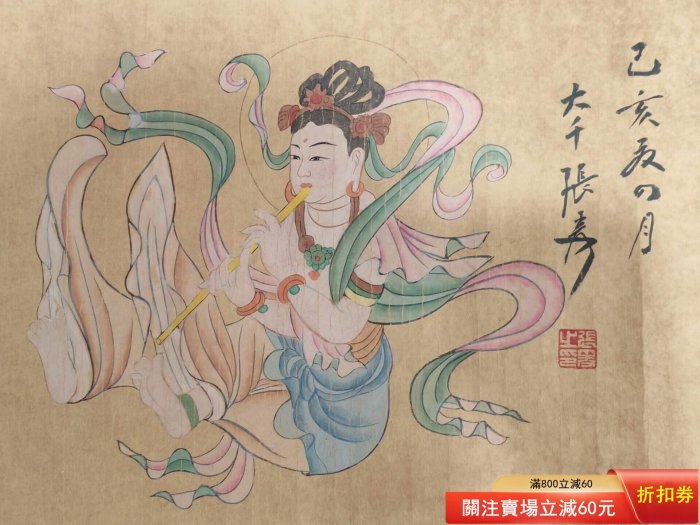 純手繪長卷張大千敦煌飛天仕女圖尺寸：長x寬：380x36Cm 材質：宣紙