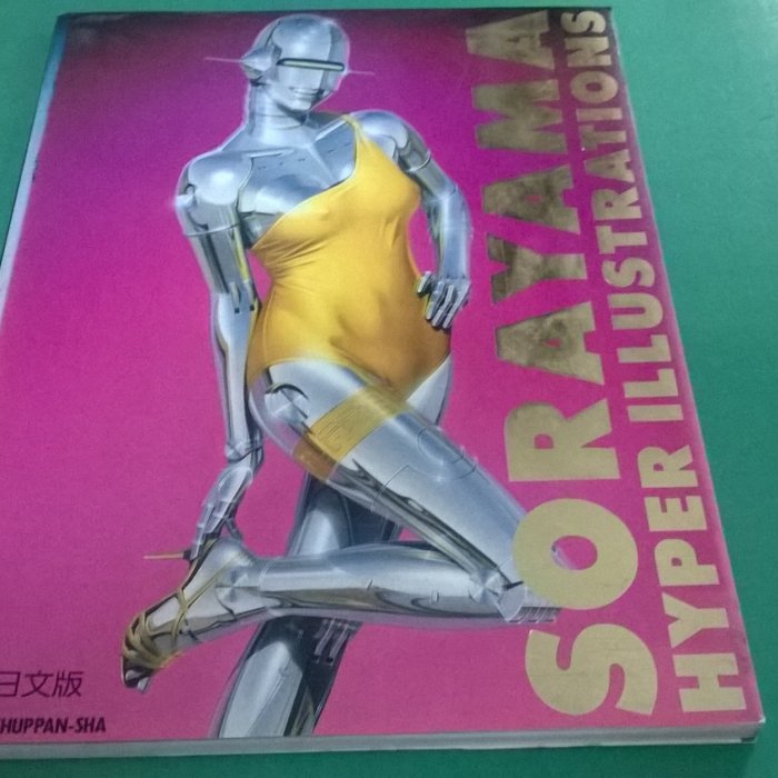 SORAYAMA HYPER ILLUSTRATIONS 空山基 画集 Amazon.co.jp: 洋書 空山基作品集 SORAYAMA MASTERWORKS 超超