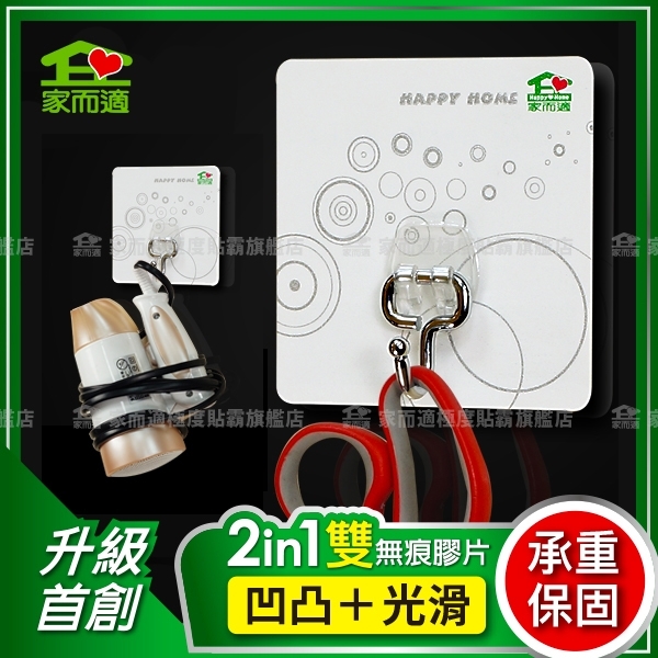 家而適 無痕掛勾(小)1入