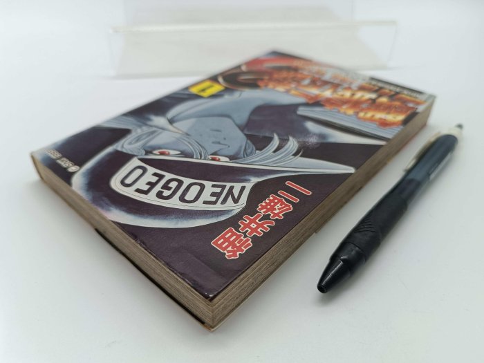 月界二手書店1S2】餓狼傳說3代1－初版．自有書（絕版）_細井雄二_青文