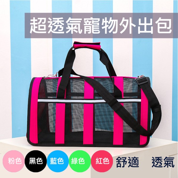 鼎鴻@超透氣寵物外出包 可手提肩背 附背帶 舒適透氣網格不悶熱 隨時看到寵物狀況