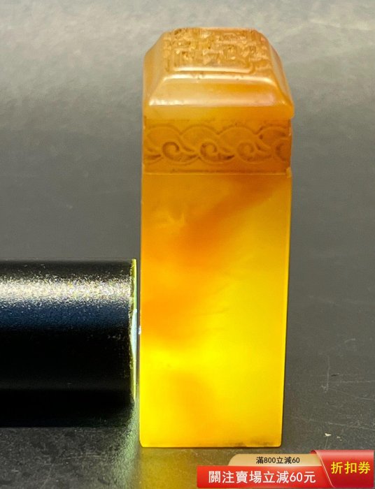 飩丁）款壽山石清代老印章金石篆刻精工雕鈕閑章蘿卜絲清晰刀工精湛名家