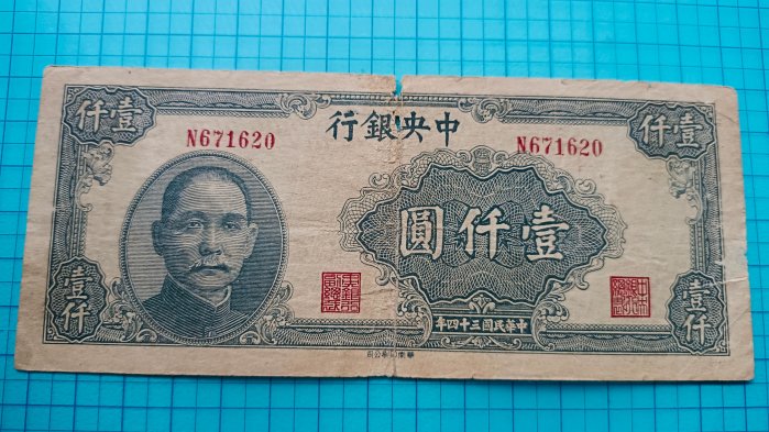 民國34年1000元中央銀行的價格推薦- 2026年2月| 比價比個夠BigGo