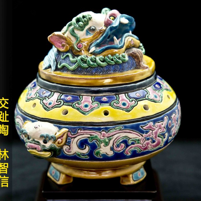 亂太郎*****林俊亨交趾陶早期作品(獅面香爐) 聚寶盆福美窯智廬| Yahoo拍賣