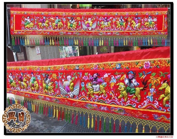 日興繡莊佛具百貨} 超值12尺紅絨布小水景立體包蔥八仙彩新婚入厝安座