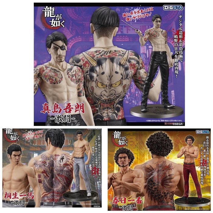 【新品】DIGSTA 龍が如く 桐生一馬　真島吾朗　春日一番 限定特典付き DIGSTA 龍が如く 桐生一馬 真島吾朗 春日一番 フィギュア 限定