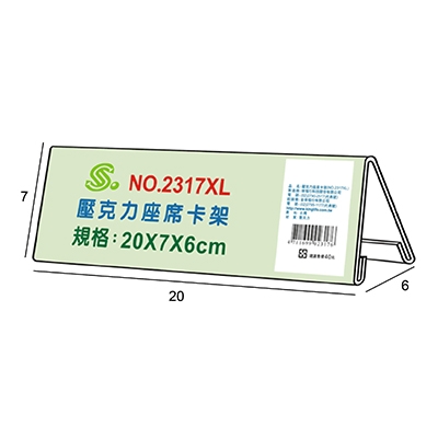 文具通 NO.2317XL 壓克力座席卡架/三角桌牌 20x7x6cm