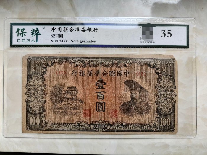 中國聯合準備銀行100元的價格推薦- 2026年6月| 比價比個夠BigGo