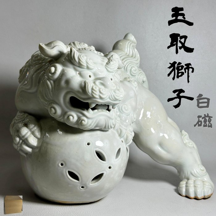 古玩輕鬆拍】老日本九谷風玉取獅子/唐獅子/狛犬獅大型白磁置物厚瓷