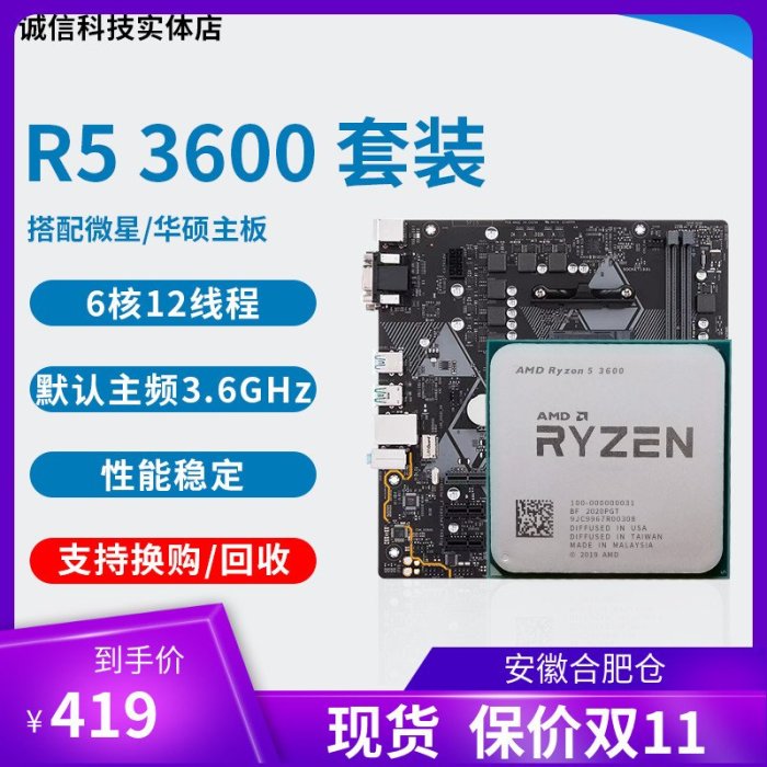 AMD 銳龍r5 3600 cpu 3500X 3600X 3700x 散片搭微星主板cpu套裝