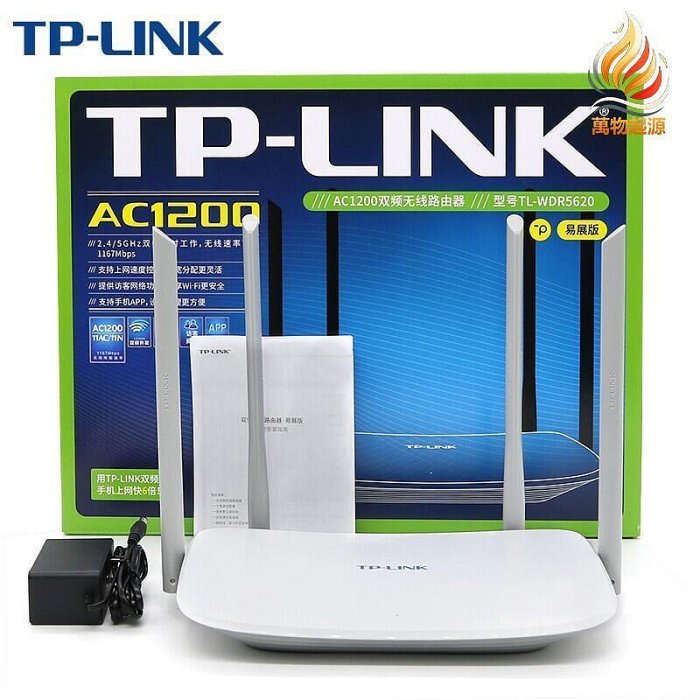 TP-LINK TL-WDR5620易展版Mesh分布式1200M家用雙頻5G無