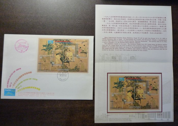 C6--1993亞洲郵展小全張FDC+新票護票卡