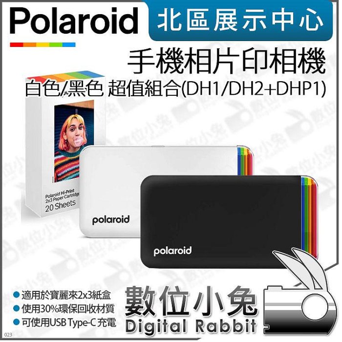 數位小兔【 Polaroid 寶麗來 Hi-Print 2x3 Gen 2 手機相片印表機 DH1 黑 DH2 + DHP1 相紙】相印機 藍芽